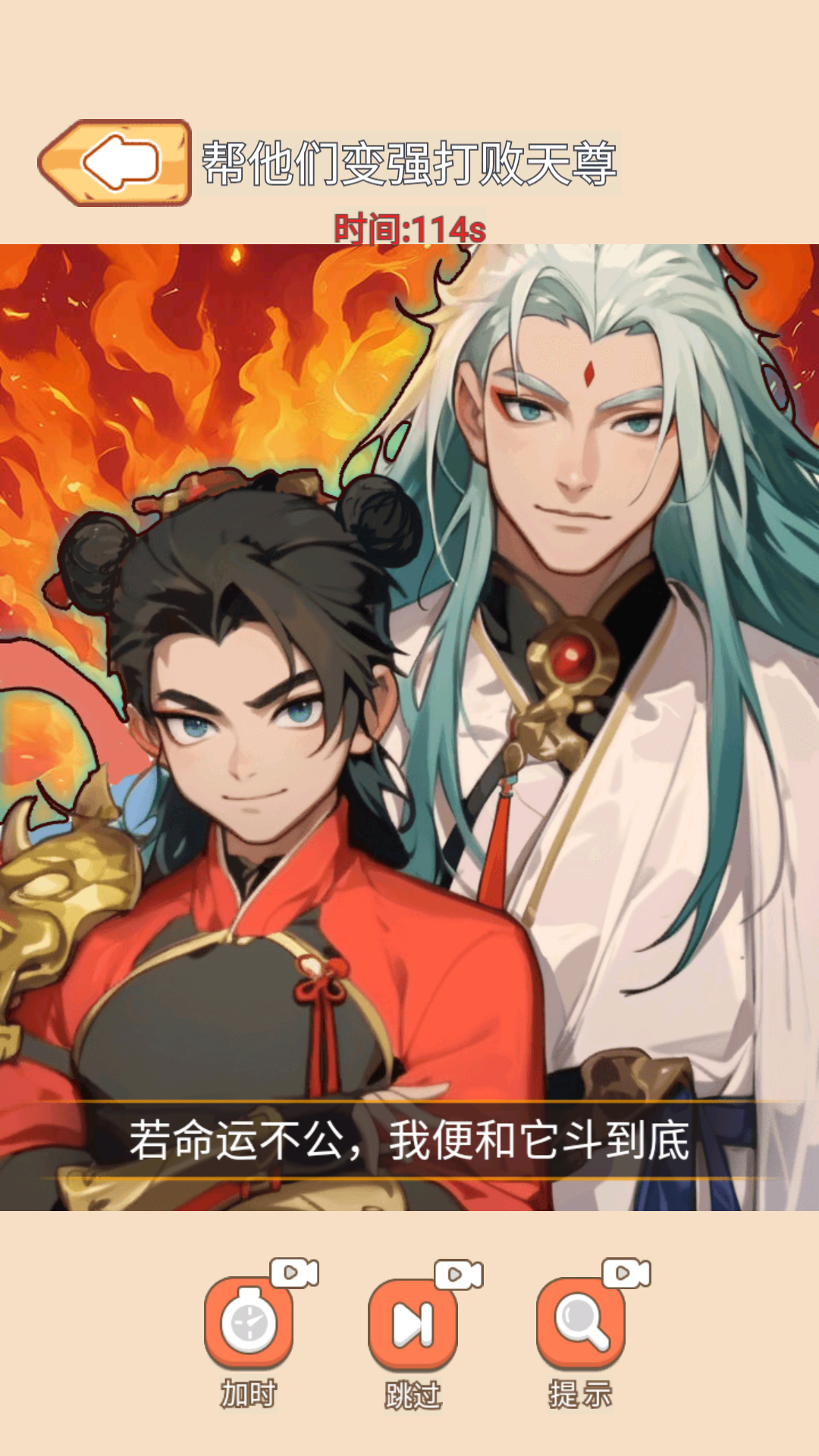 哪吒闯关大挑战