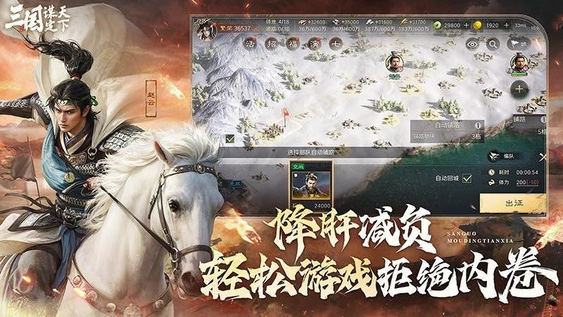 三国:谋定天下