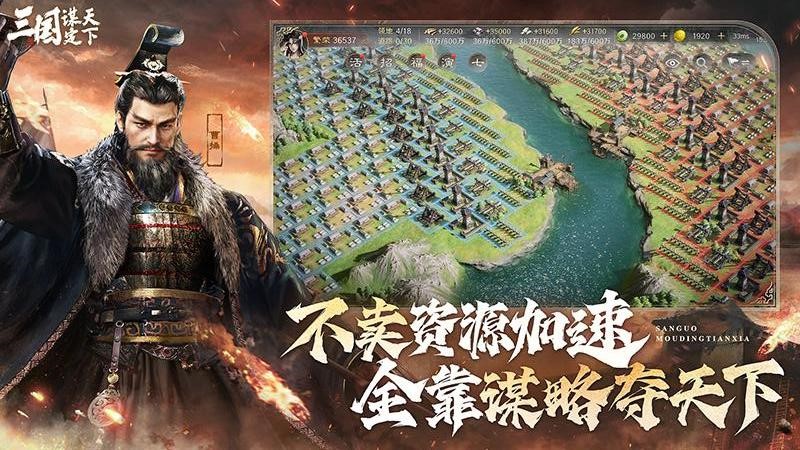 三国:谋定天下