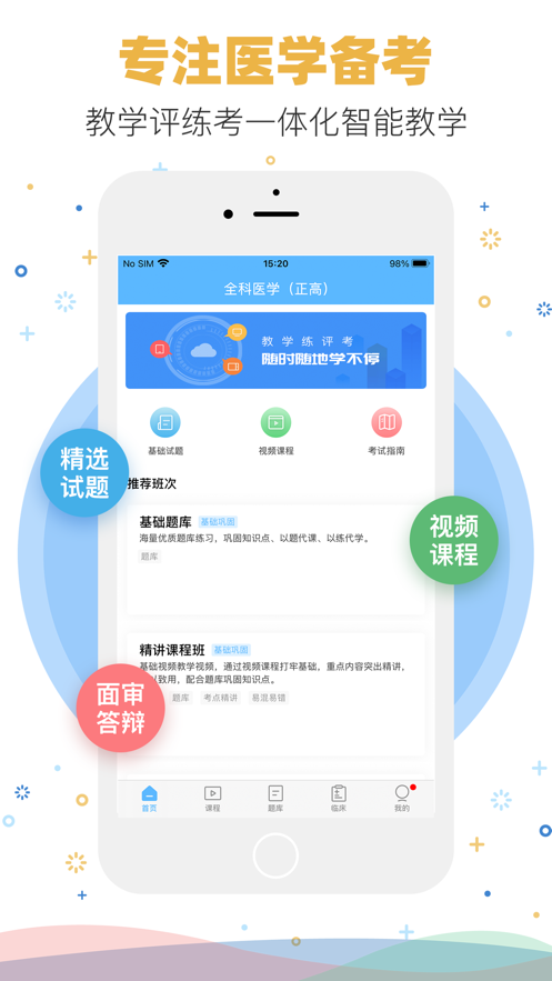 护理高级职称考试宝典