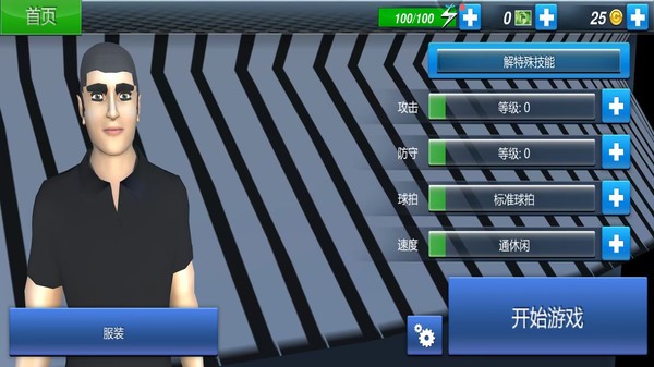 乒乓球双人竞技赛