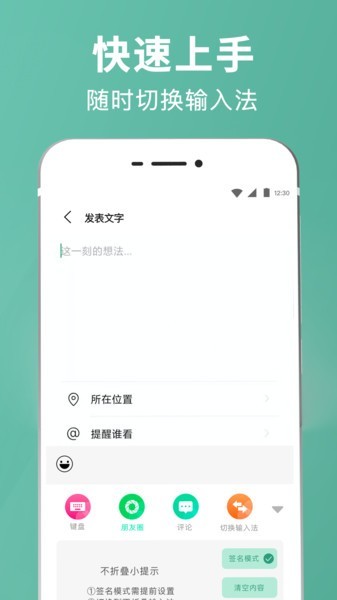 微输入法app