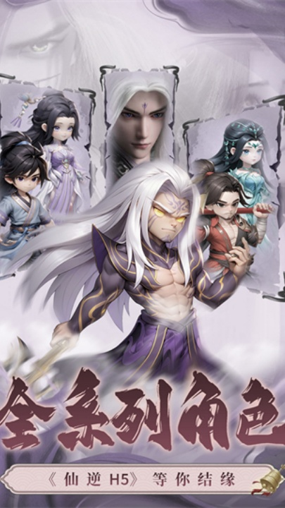仙逆H5