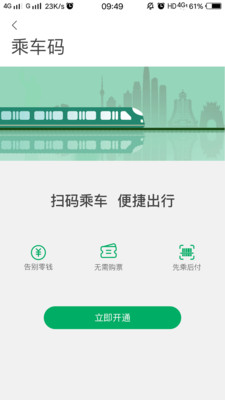 贵州公交地铁app
