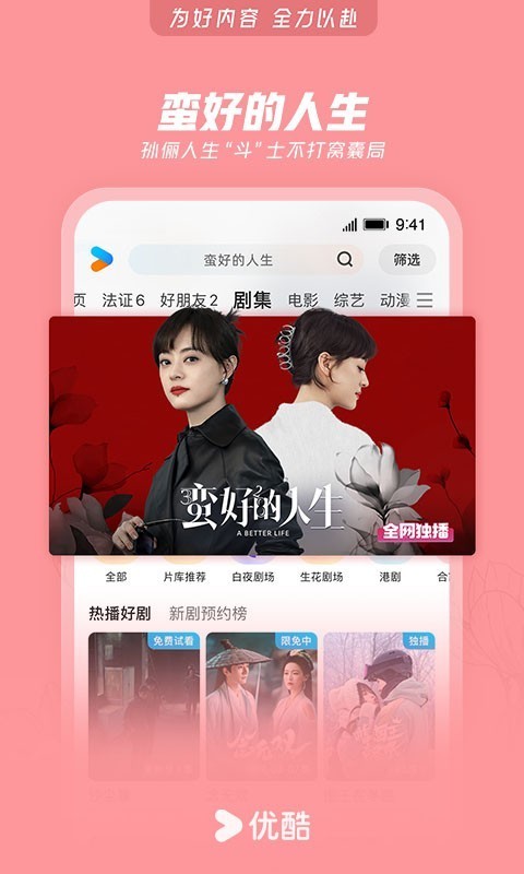 优酷视频2025不升级无广告