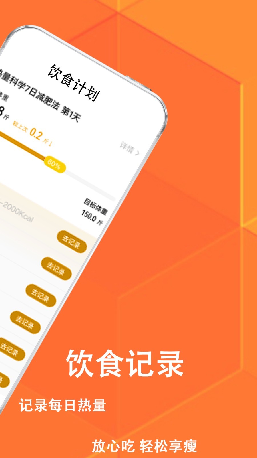 菜谱减肥宝典