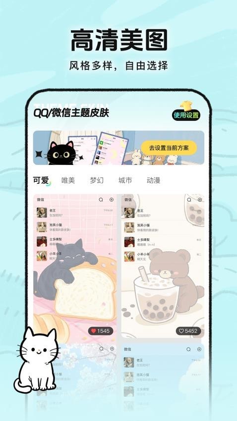 灵动皮肤小组件