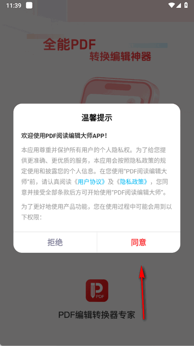 PDF阅读编辑大师