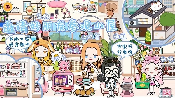 米加小镇好朋友