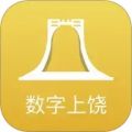数字上饶