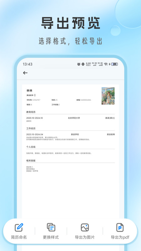 简历免费制作