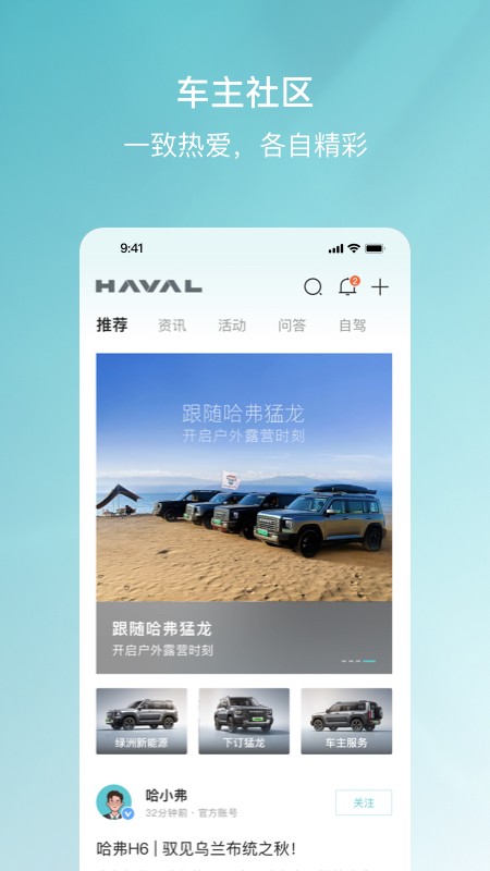 哈弗h6远程启动app