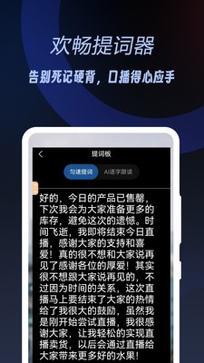 欢畅提词器