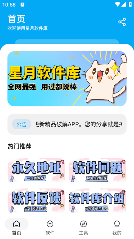 星月软件库