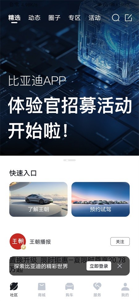 比亚迪汽车远程控制app