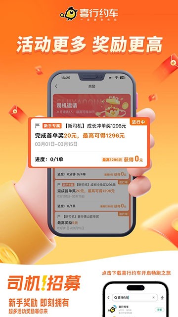 喜行约车