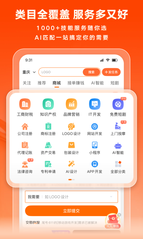 猪八戒接单app