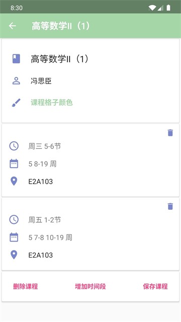 Simple课程表(Timetable)
