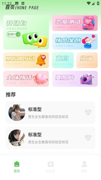 社交话术平台