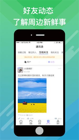 觅伊视频聊天交友