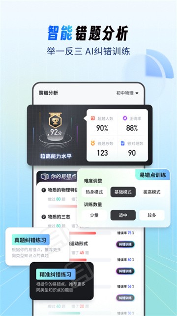 考霸疯狂刷题app