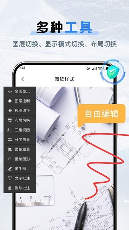 CAD编辑看图