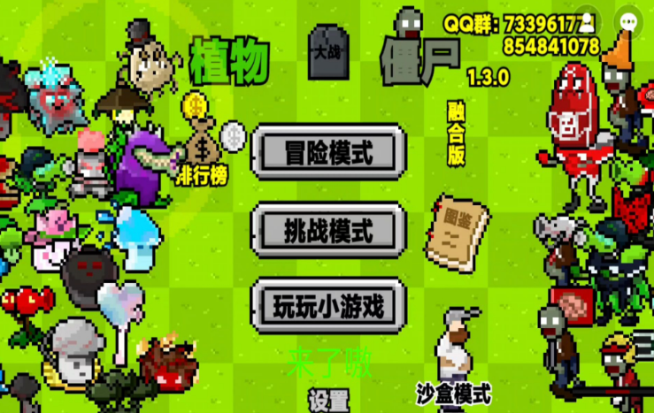 植物大战僵尸融合像素版