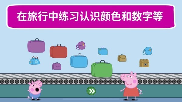 小猪佩奇假日冒险游戏