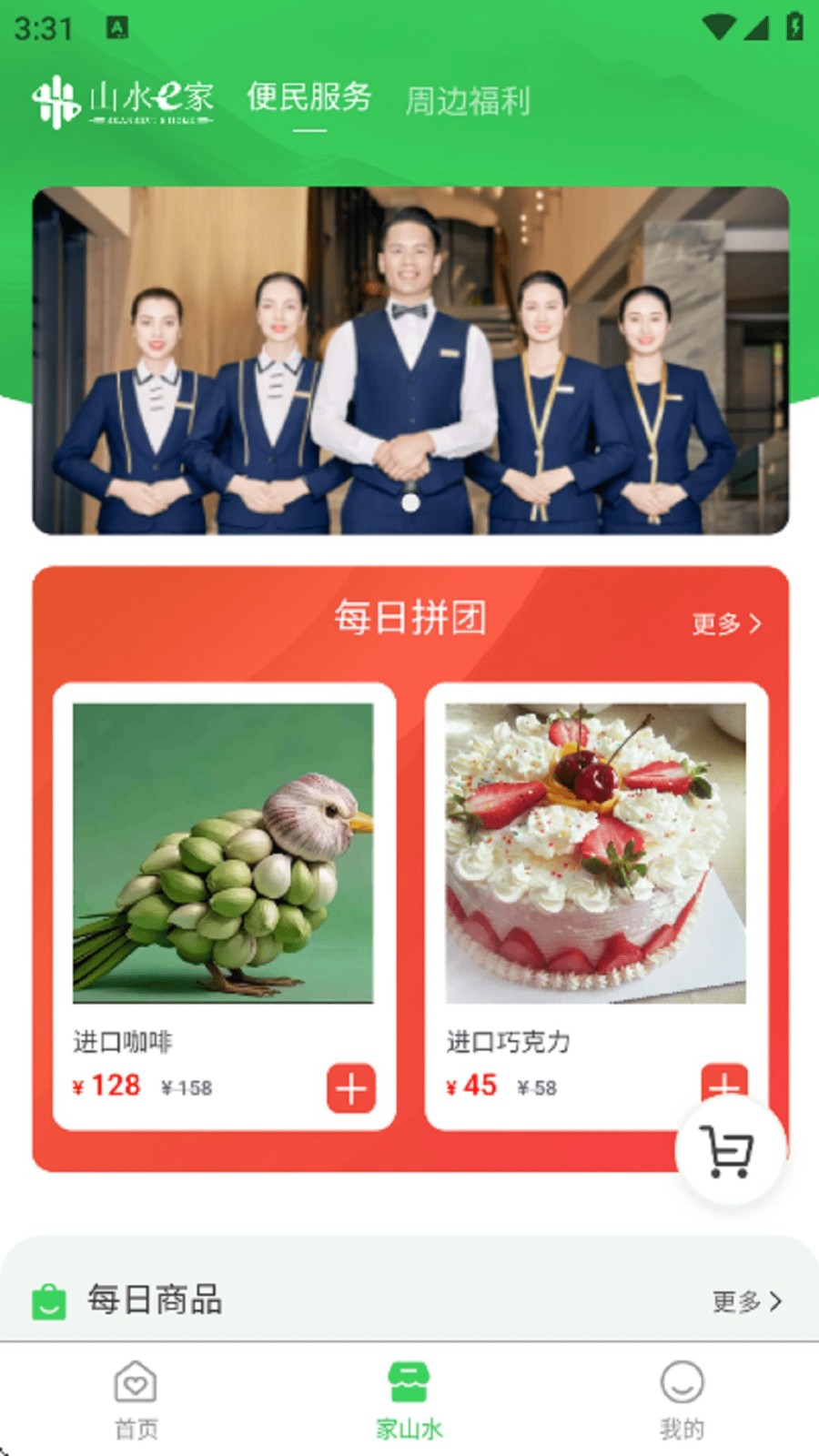 山水E家