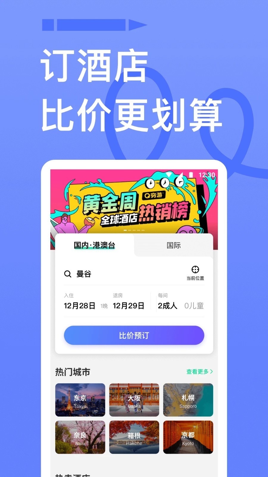 穷游app2026最新版