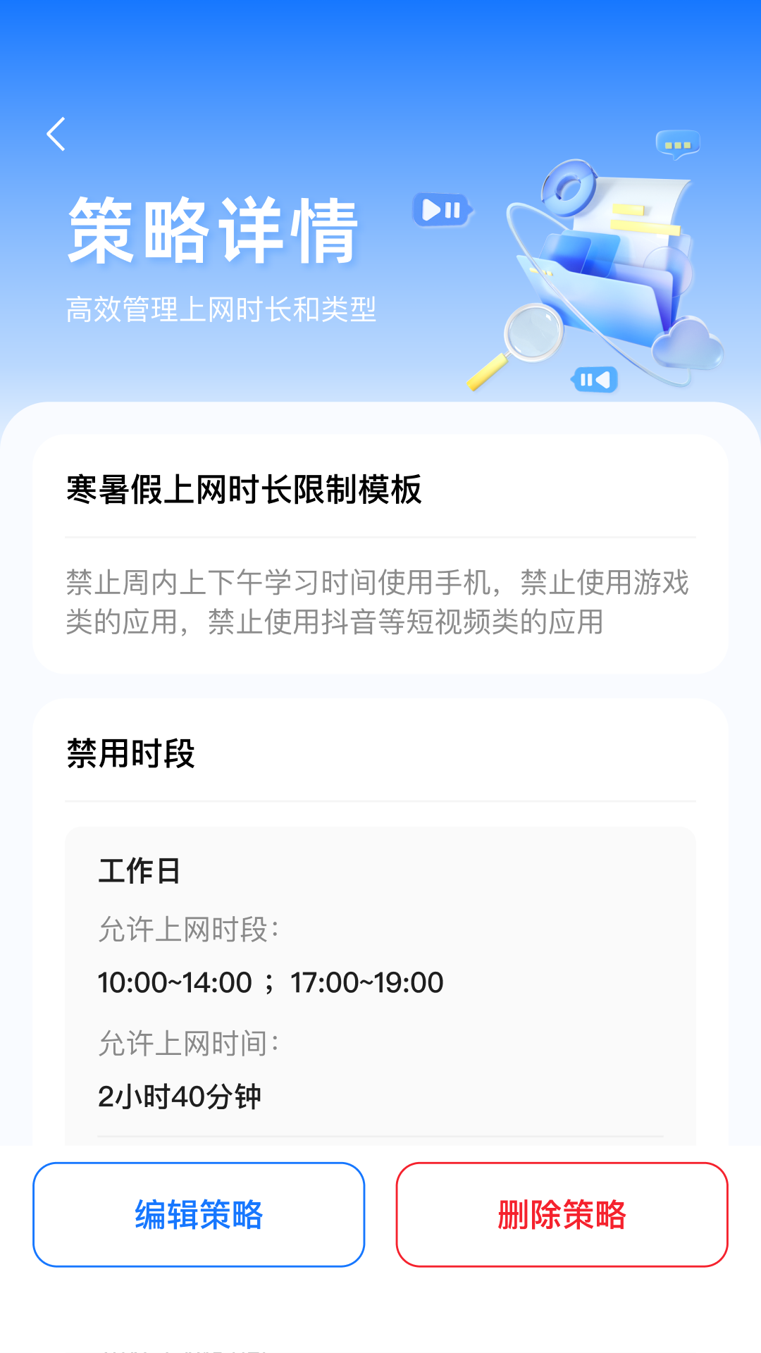 网络防沉迷APP