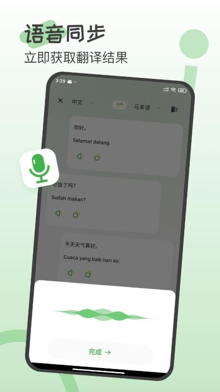 马来西亚翻译