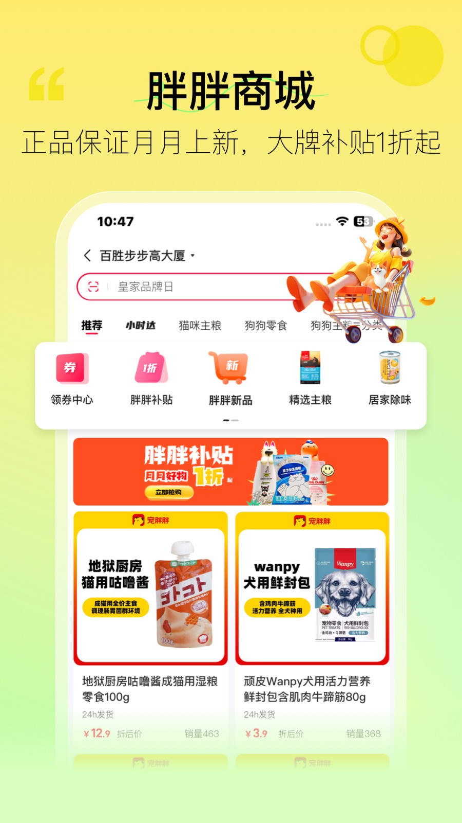 宠胖胖app