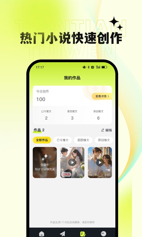 天天推文