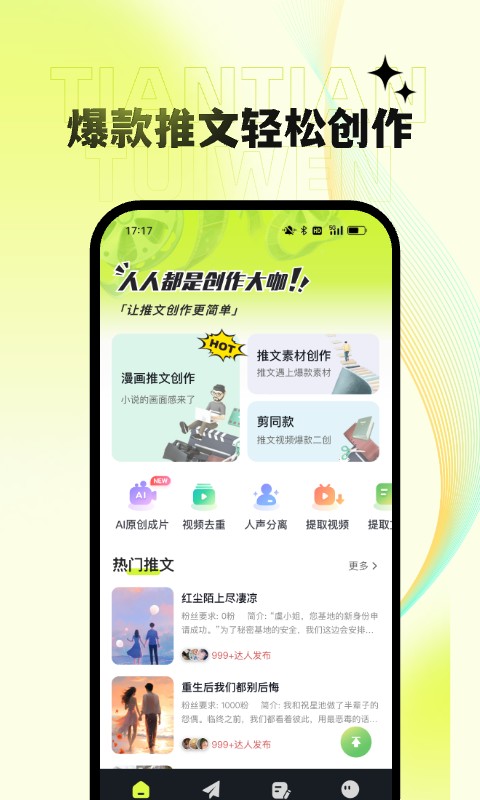 天天推文