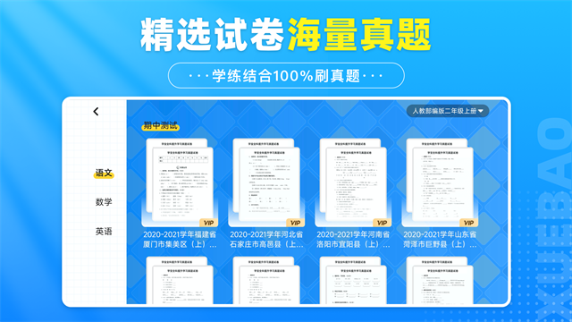 学宝(原小学宝)