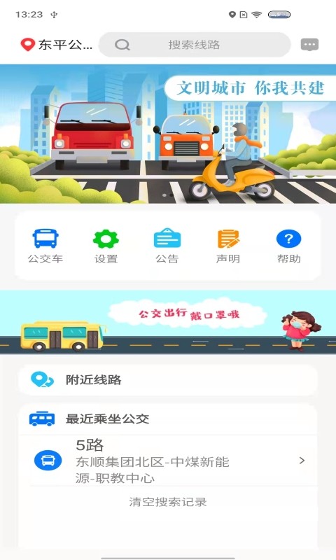 莱芜公交e出行app