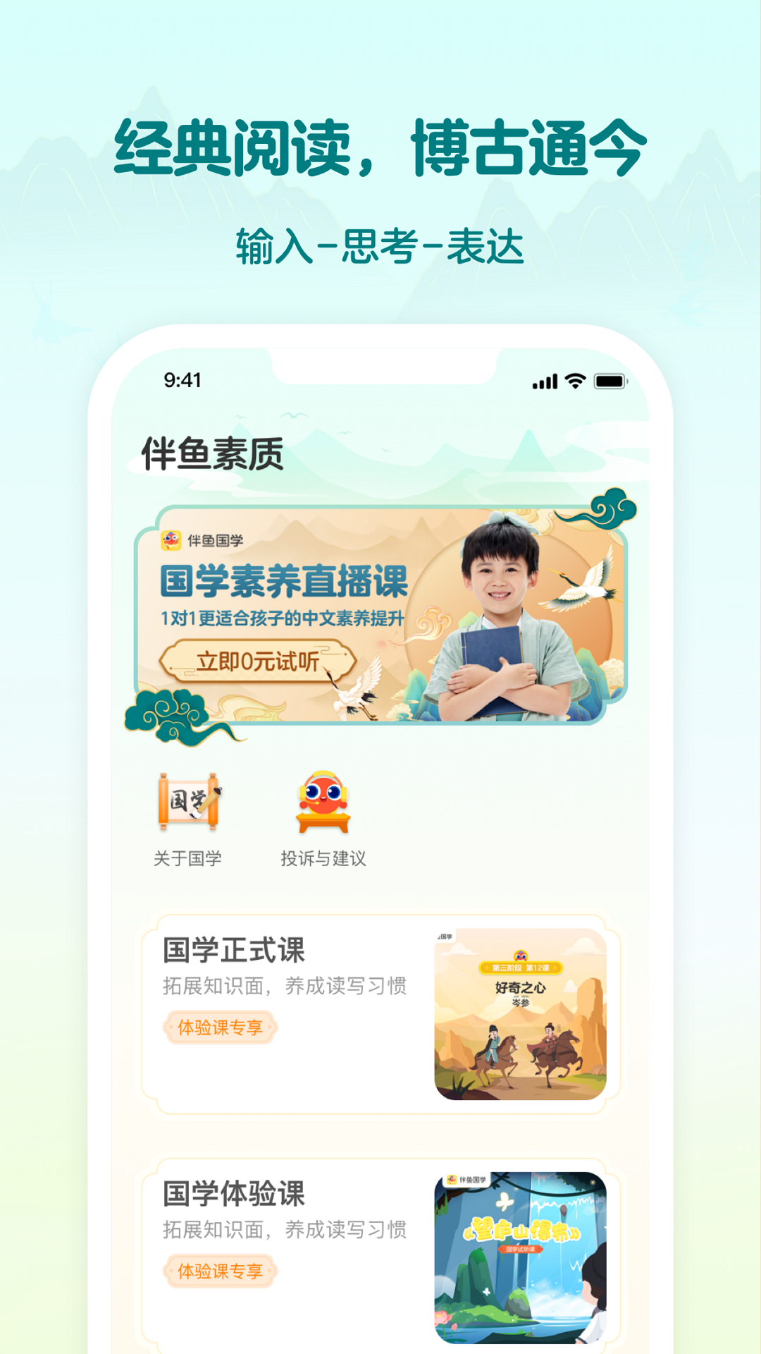 伴鱼素质