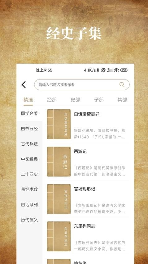 国学典藏
