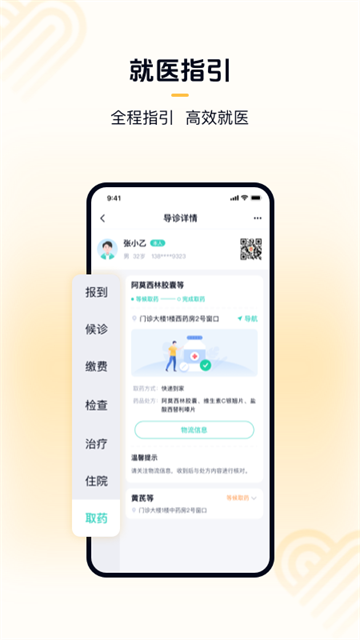 华医通