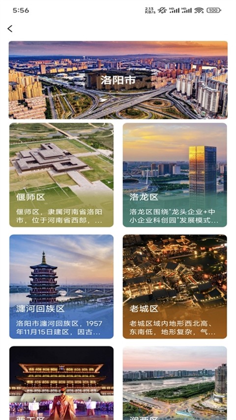 洛阳旅游app(享游洛阳)