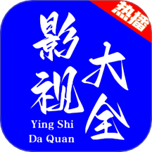 热播影视大全