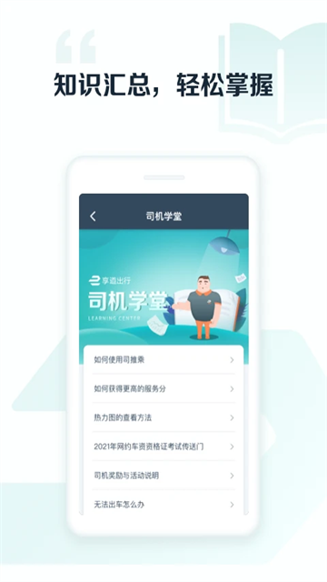享道出行app