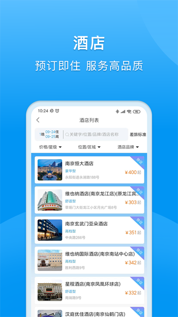 同程商旅