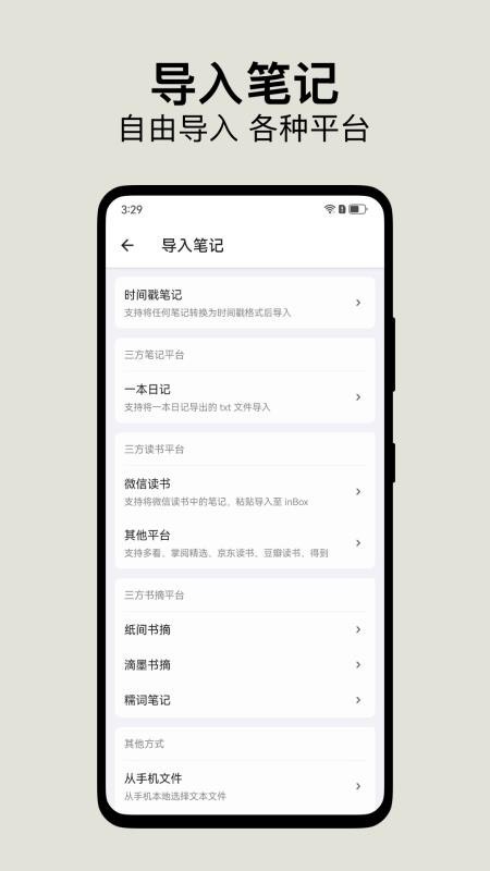 inBox笔记inBox Note