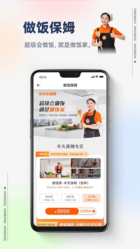 好慷在家家政app