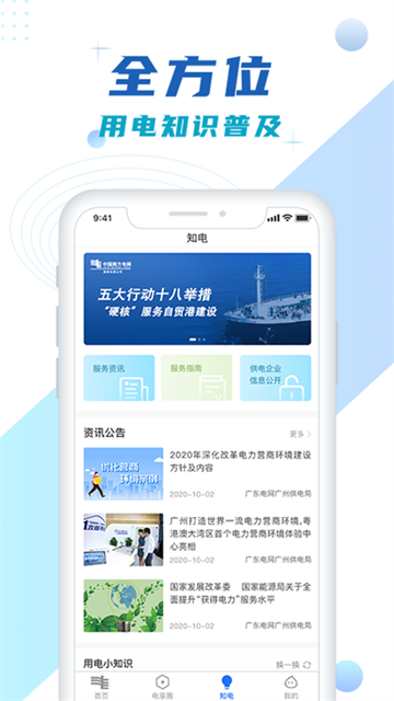 南网在线app电费查缴