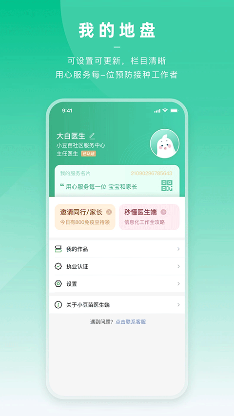 小豆苗医生端
