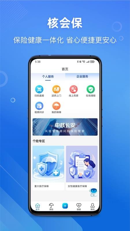 核会保