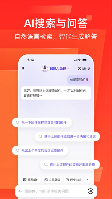 网易邮箱